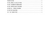 江北区市政绿化委小月楼装饰工程施工组织设计方案2014-1-17 10.39.53.doc图片1