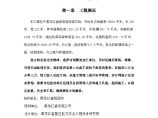 黑龙江省绥滨农机库土建钢结构施工组织设计方案2014-2-9 17.56.26.doc图片1