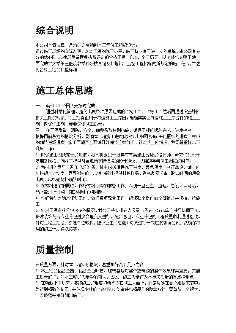 某玻璃幕墙及铝合金窗施工方案.doc-图二