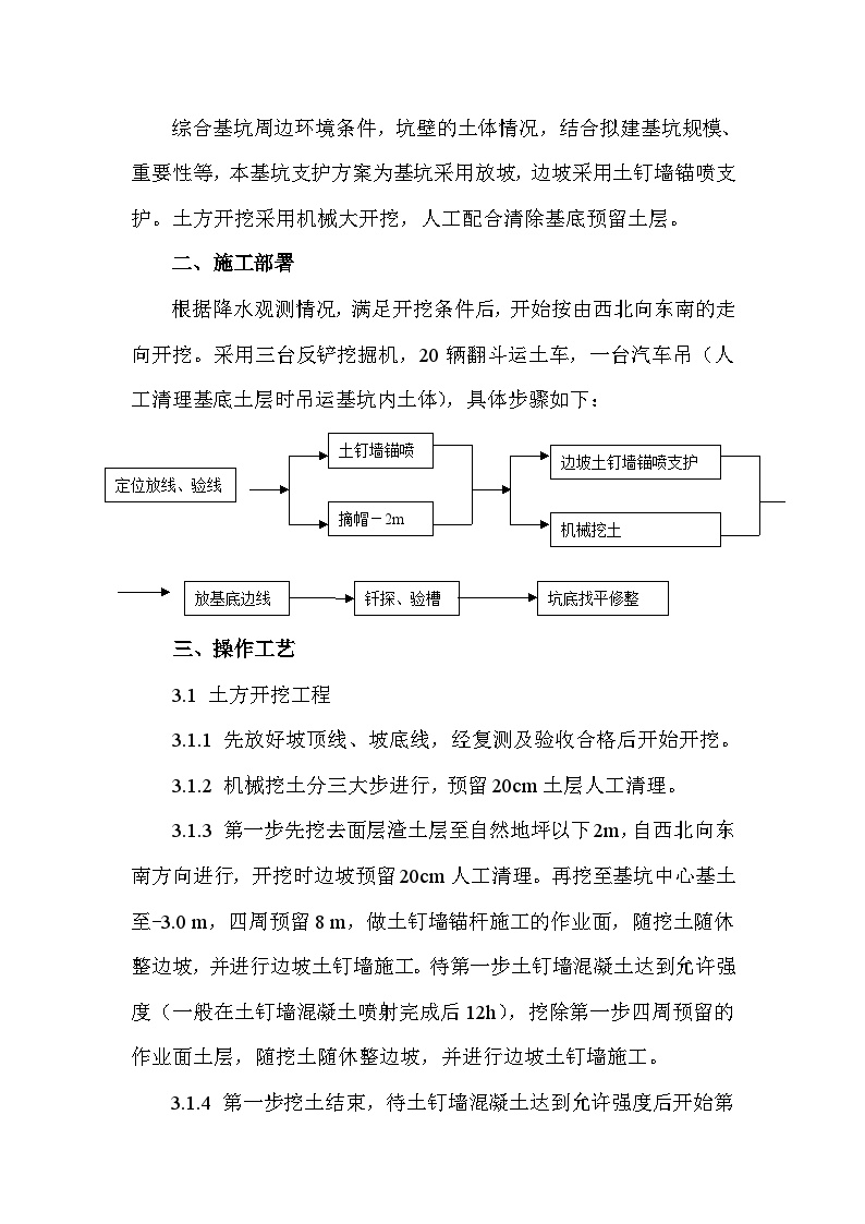 汉川驻汉办大楼土方施工组织设计方案.doc-图二