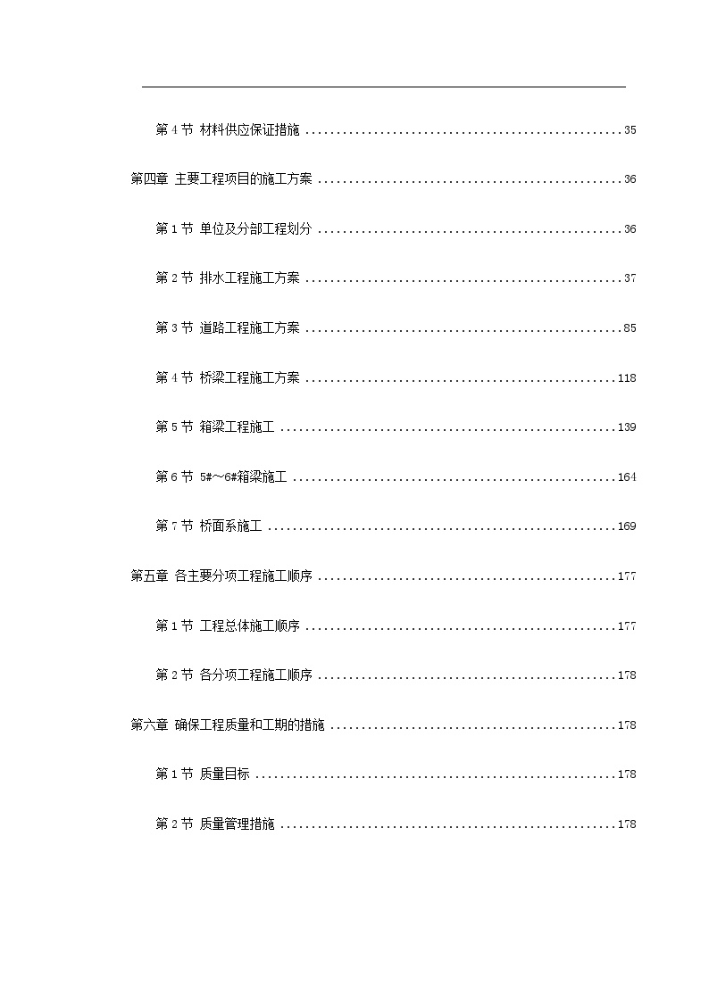 天津快速路某标段施工组织设计方案.doc-图二