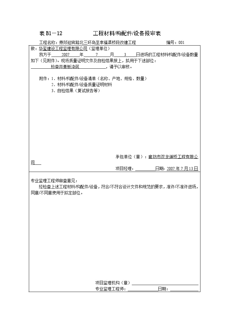 工程材料报审表 砂子报审.doc-图一