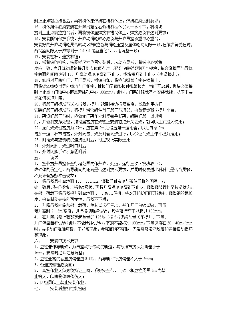 物料提升机拆除方案示例2.doc-图二