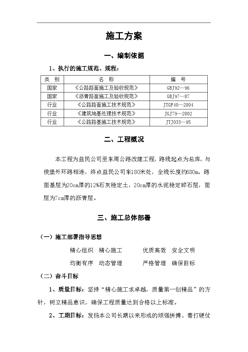 某公路改建工程施工组织设计方案.doc-图一