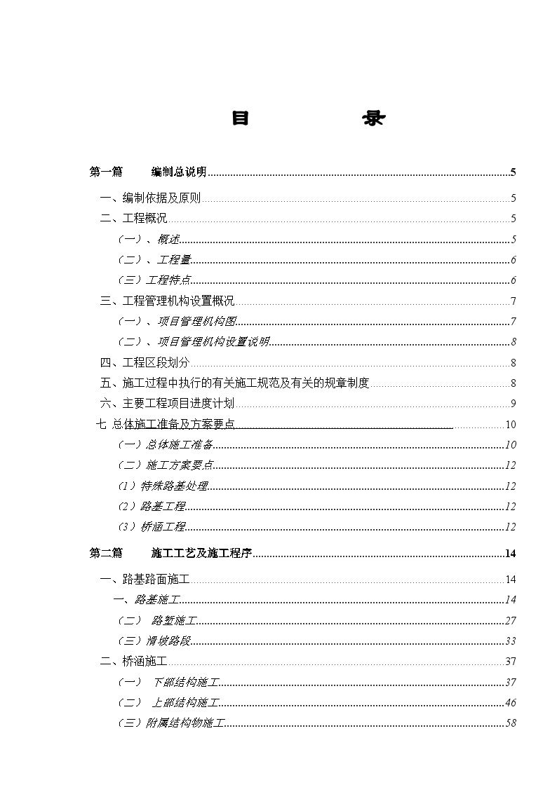 高速公路施工组织设计方案范本02.doc-图一