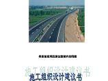 丹东至庄河高速公路第六合同段路基桥涵施工组织设计方案.doc图片1