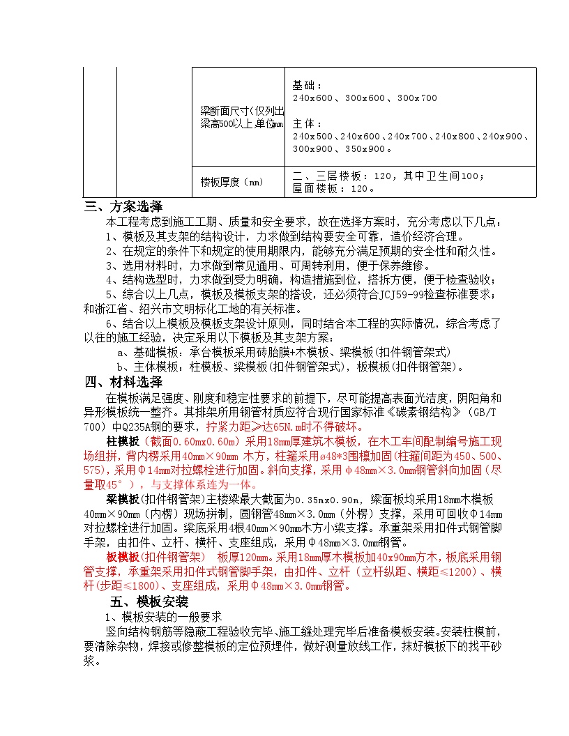 模板专项施工方案6.doc-图二