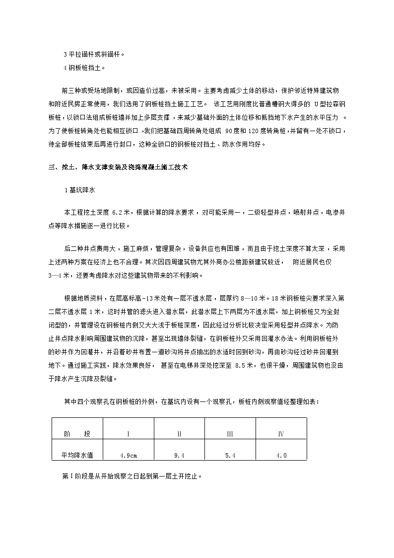 上海花园饭店工程主楼深基坑基础施工.doc-图二