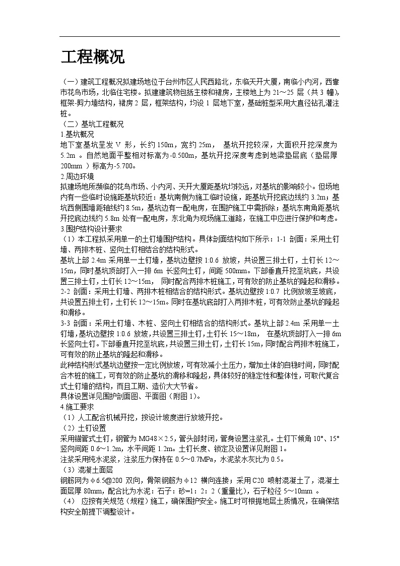 某大厦基坑支护施工组织设计方案.doc-图二