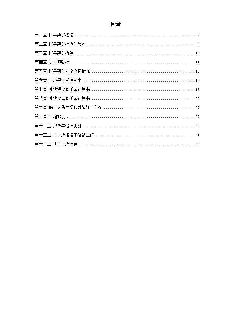 杭州某高层建筑外脚手架工程.doc-图一