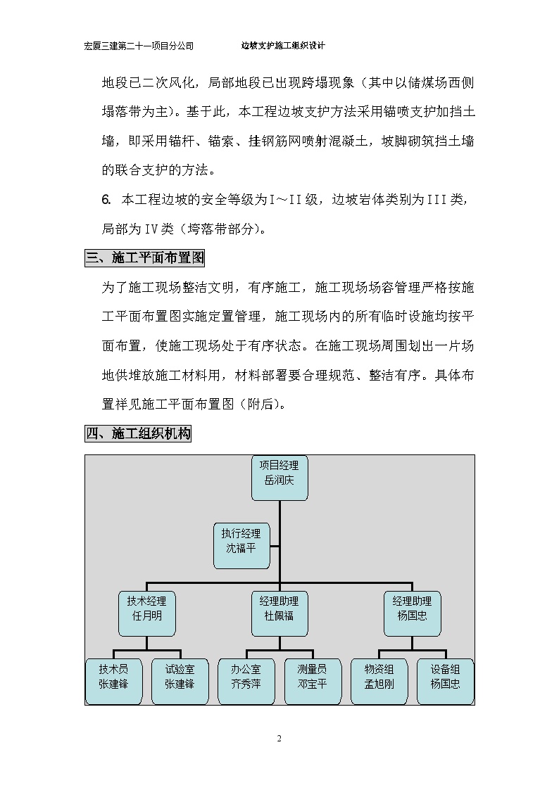 阳泉煤业(集团)有限责任公司寺家庄矿边坡支护工程施工组织设计.doc-图二