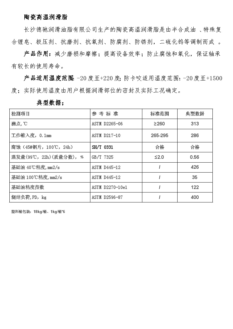 德驰生产陶瓷高温润滑脂销售过程已进行-图一