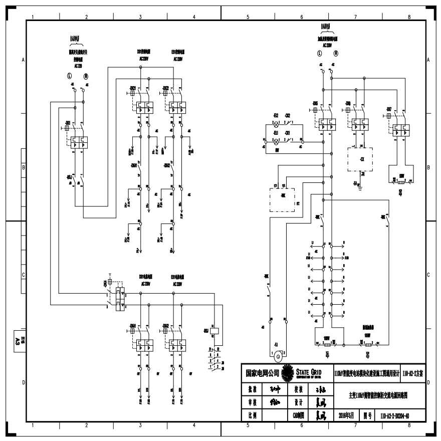 110-A2-2-D0204-40 主变压器110kV侧智能控制柜交流电源回路图.pdf-图一