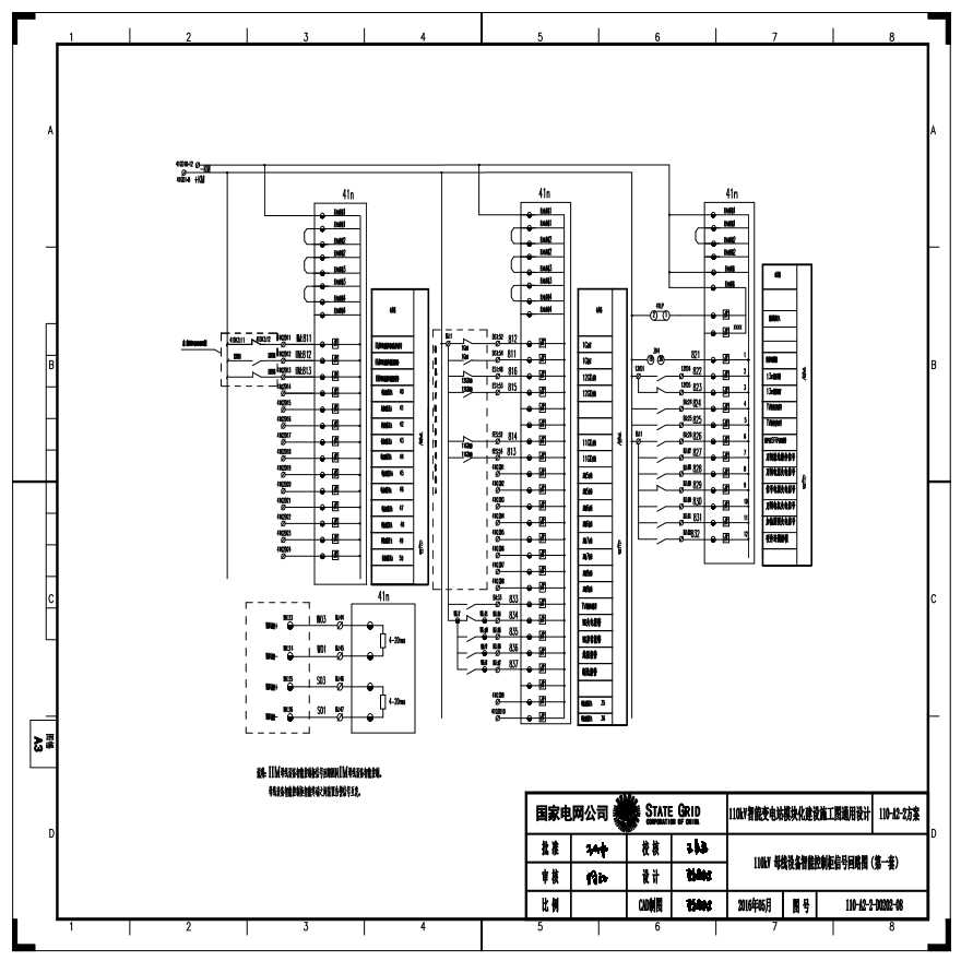 110-A2-2-D0202-08 110kV母线设备智能控制柜信号回路图（第一套）.pdf-图一