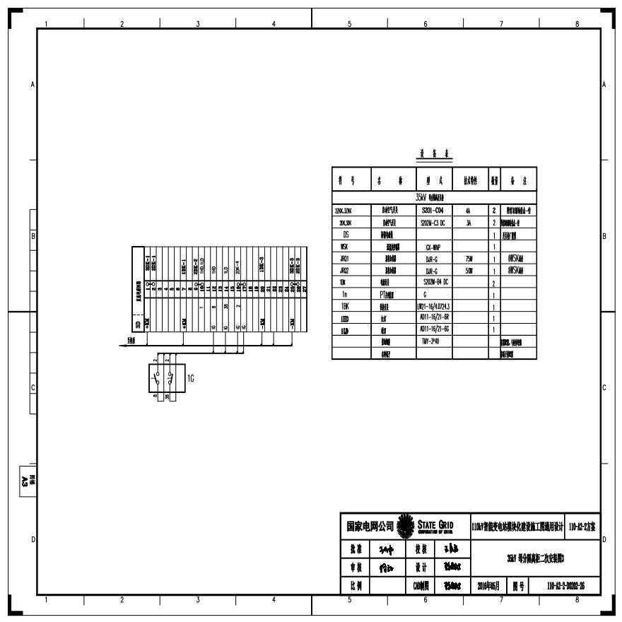 110-A2-2-D0202-26 35kV母分隔离柜二次安装图3.pdf-图一