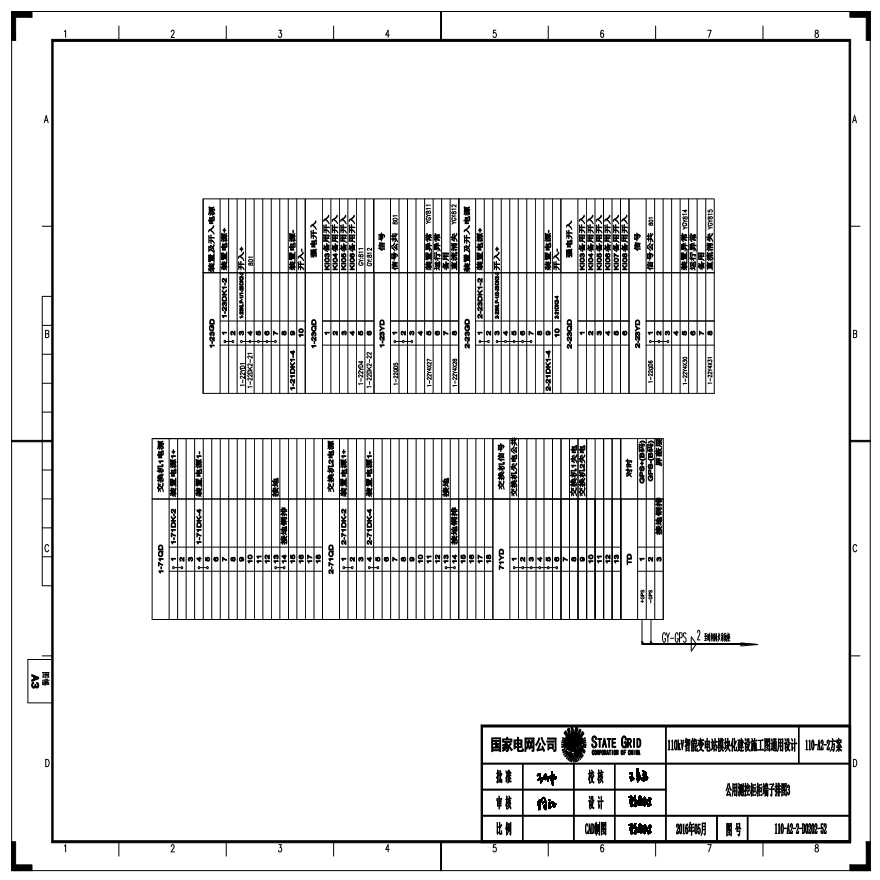 110-A2-2-D0202-52 公用测控柜柜端子排图3.pdf-图一