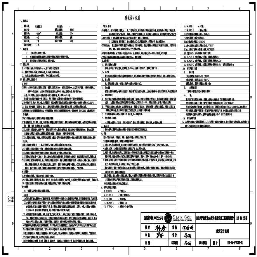 110-A1-2-T0201-01 建筑设计说明.pdf-图一