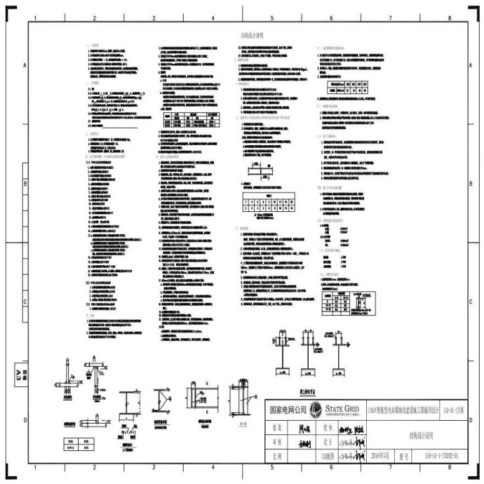 110-A1-1-T0202-01 结构设计说明.pdf_图1