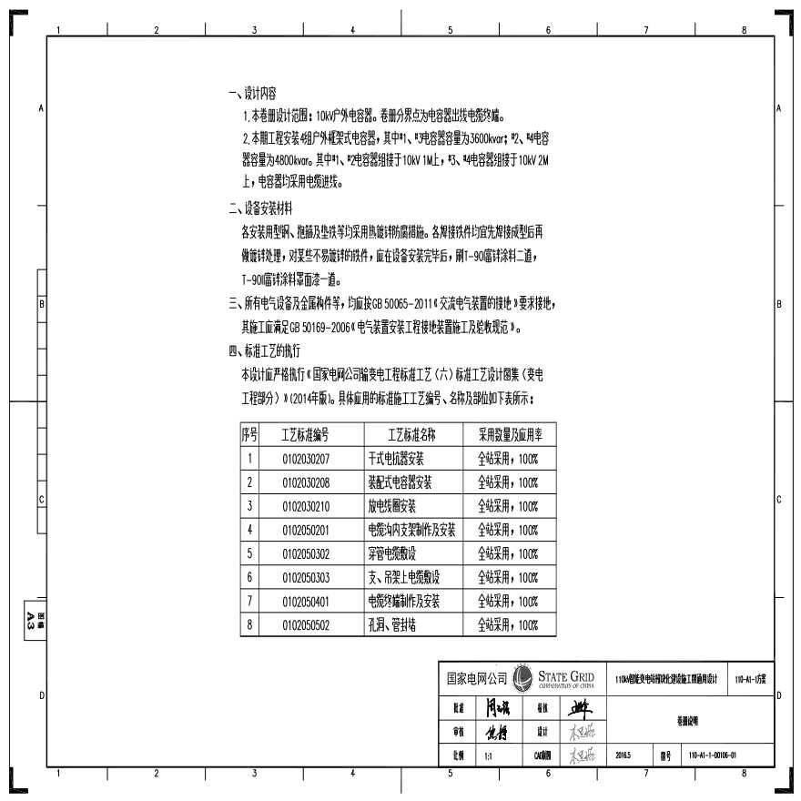 110-A1-1-D0106-01 卷册说明.pdf-图一