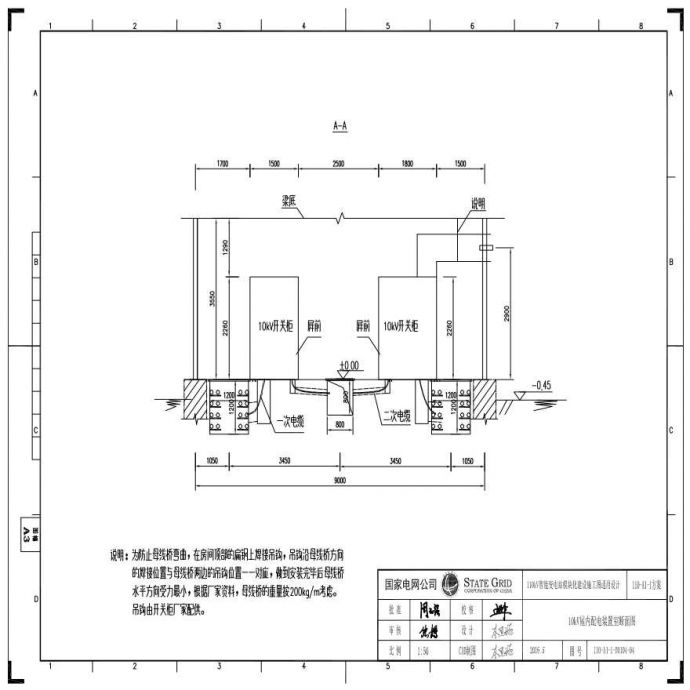 110-A1-1-D0104-04 10kV屋内配电装置断面图.pdf_图1