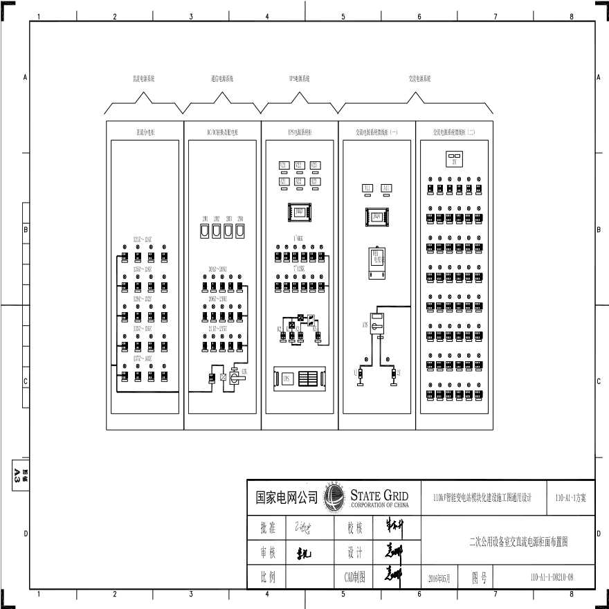 110-A1-1-D0210-08 二次公用设备室交直流电源柜面布置图.pdf-图一