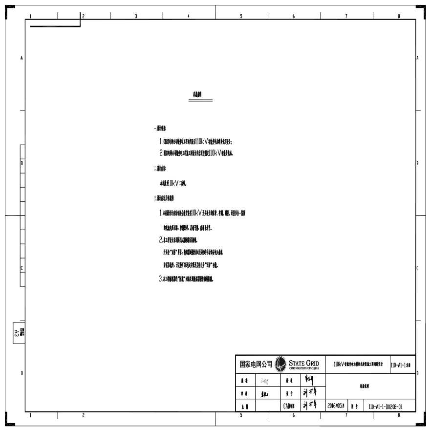 110-A1-1-D0208-01 卷册说明.pdf-图一