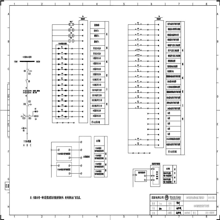 110-A1-1-D0205-07 110kV线路智能控制柜信号回路图.pdf-图一