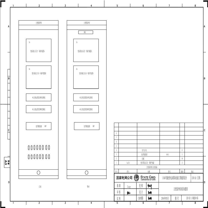 110-A1-1-D0204-05 主变压器保护柜柜面布置图.pdf-图一