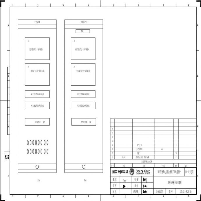 110-A1-1-D0204-05 主变压器保护柜柜面布置图.pdf_图1