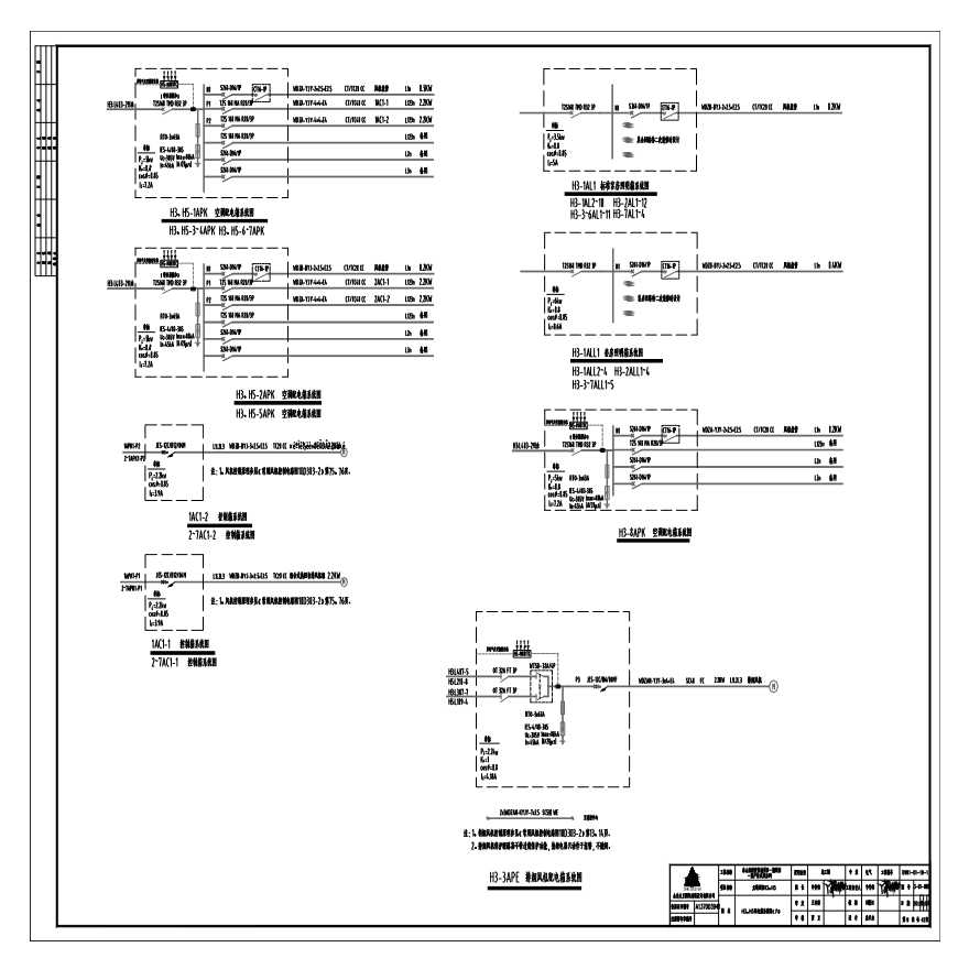 09 H3、H5配电箱系统图（六）.pdf-图一