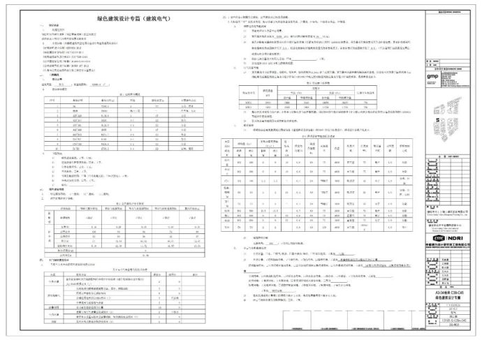 A3-04 地块 C39-C45 绿色建筑设计专篇.pdf_图1