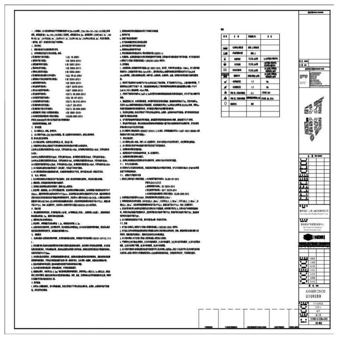 A3-04 地块 C39-C45 设计说明及图例.pdf_图1