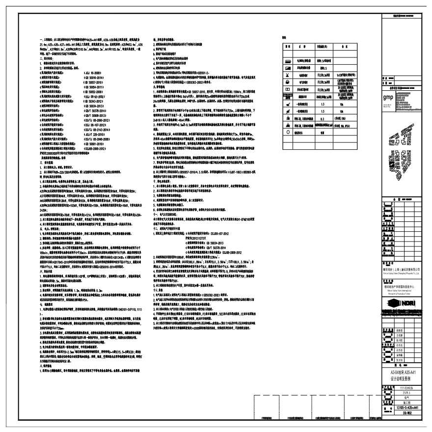 A3-04 地块 A35-A41 设计说明及图例.pdf-图一
