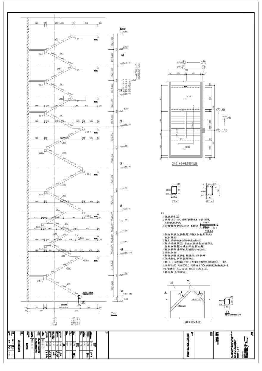 结施-51-2(3)#楼梯2-2剖面图.pdf-图一
