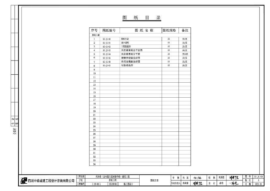 04兴启路土建施工图2020.03.25.pdf-图二