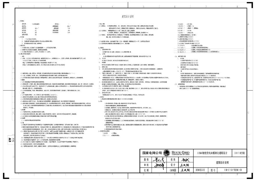 110-C-10-T0201-01 建筑设计说明.pdf-图一