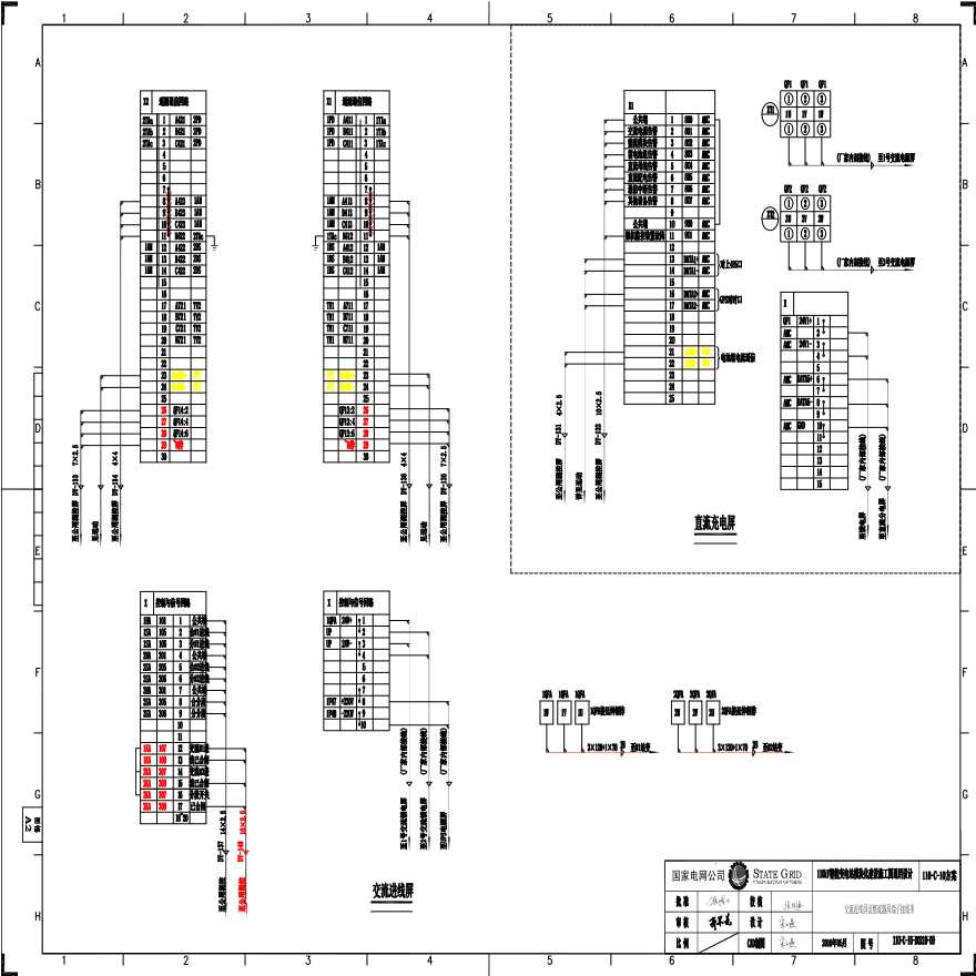 110-C-10210-08 交流进线屏及整流器屏端子接线图.pdf-图一