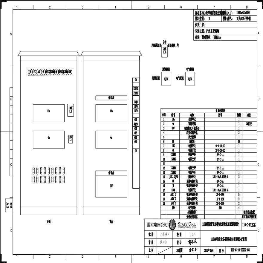 110-C-10-D设备智能控制柜柜面布置图.pdf-图一