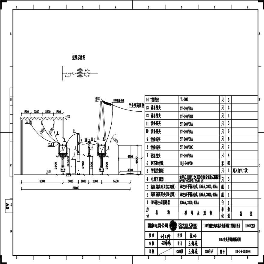 110-C-8-D0103-04 110kV主变器进线间隔断面图.pdf-图一