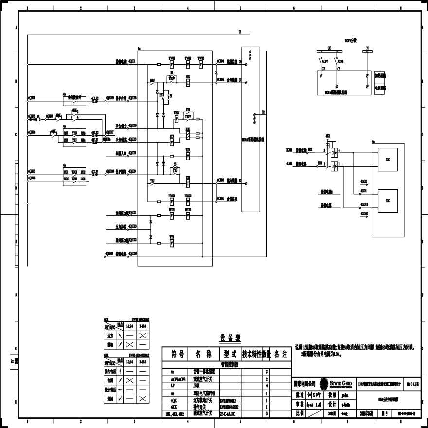 110-D0206-05 110kV分段控制回路图.pdf-图一