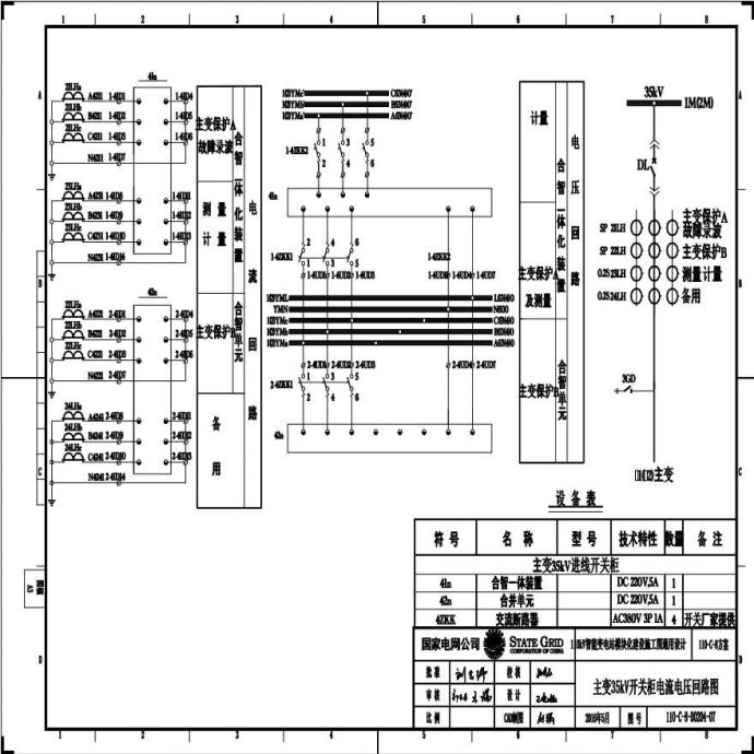 110-C- 主变压器35kV开关柜电流电压回路图.pdf_图1