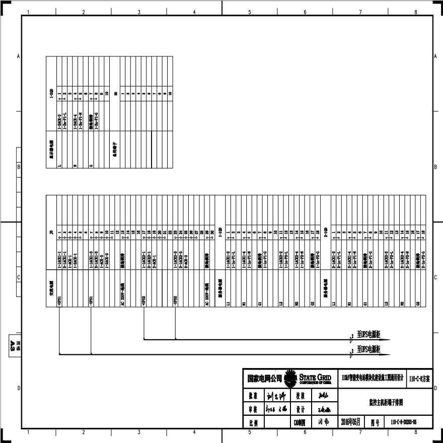 110-C-8-D0203-06 监控主机柜端子排图.pdf-图一