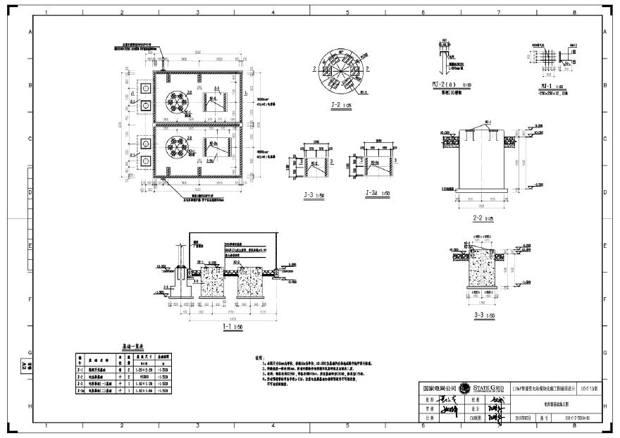110-C-7-T0304-01 电容器基础施工图.pdf-图一