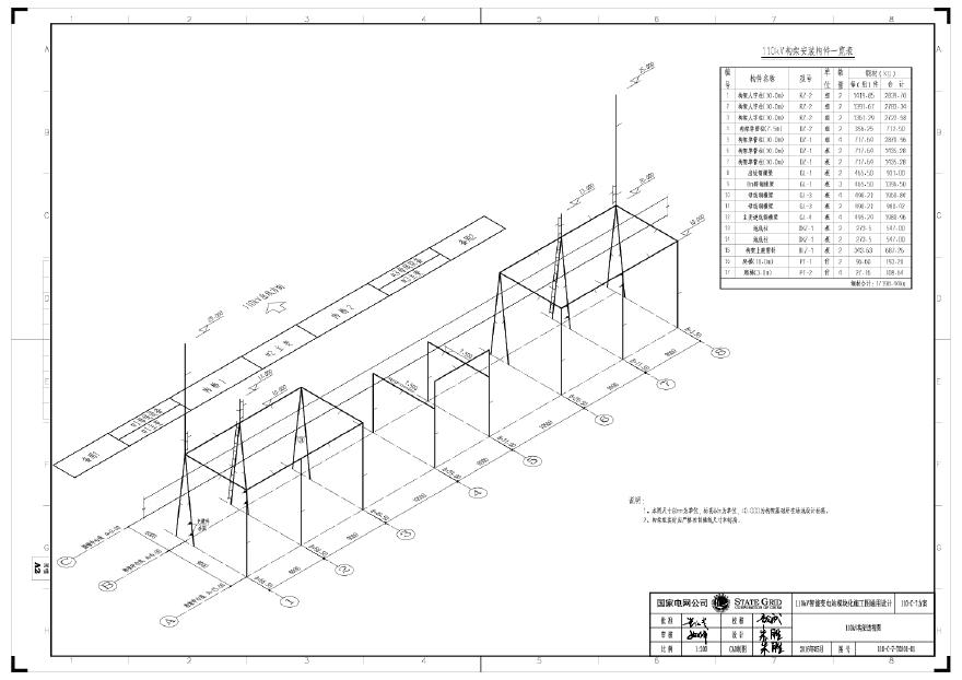 110-C-7-T0301-01 110kV构架透视图.pdf