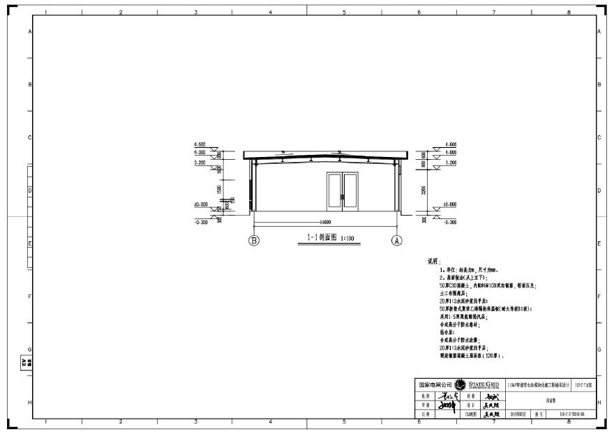 110-C-7-T0201-06 剖面图.pdf-图一