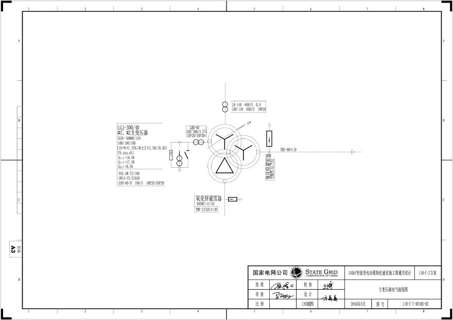 110-C-7-D0105-02 主变压器电气接线图.pdf-图一