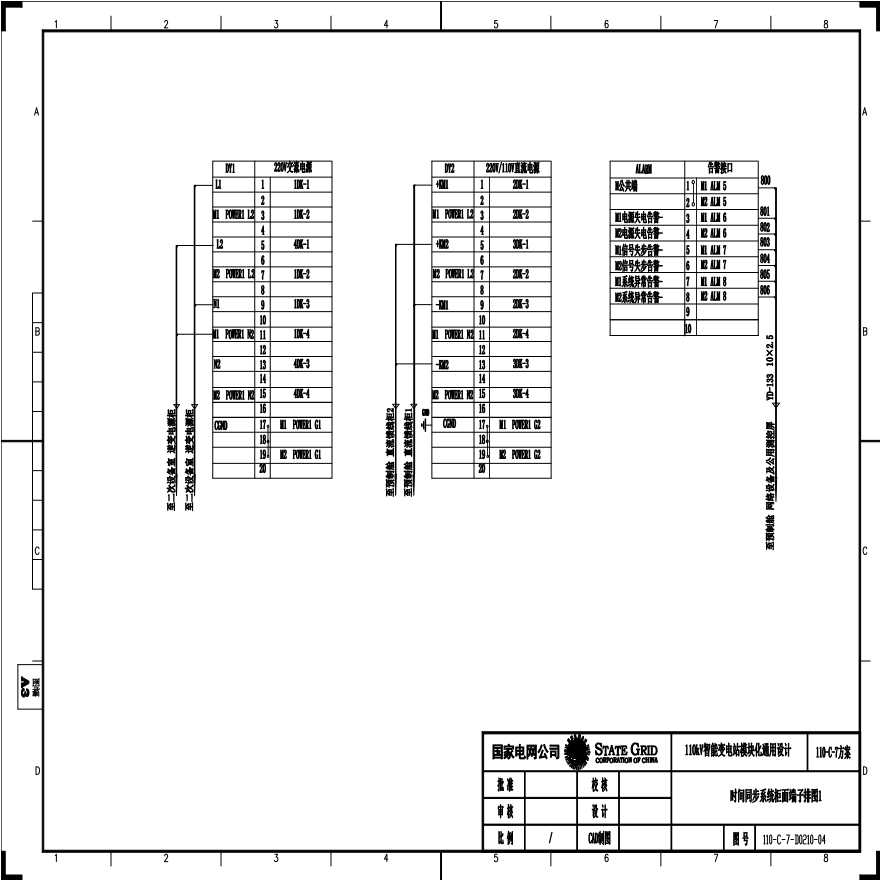 110-C-7-D0210-04 时间同步系统柜面端子排图1.pdf-图一