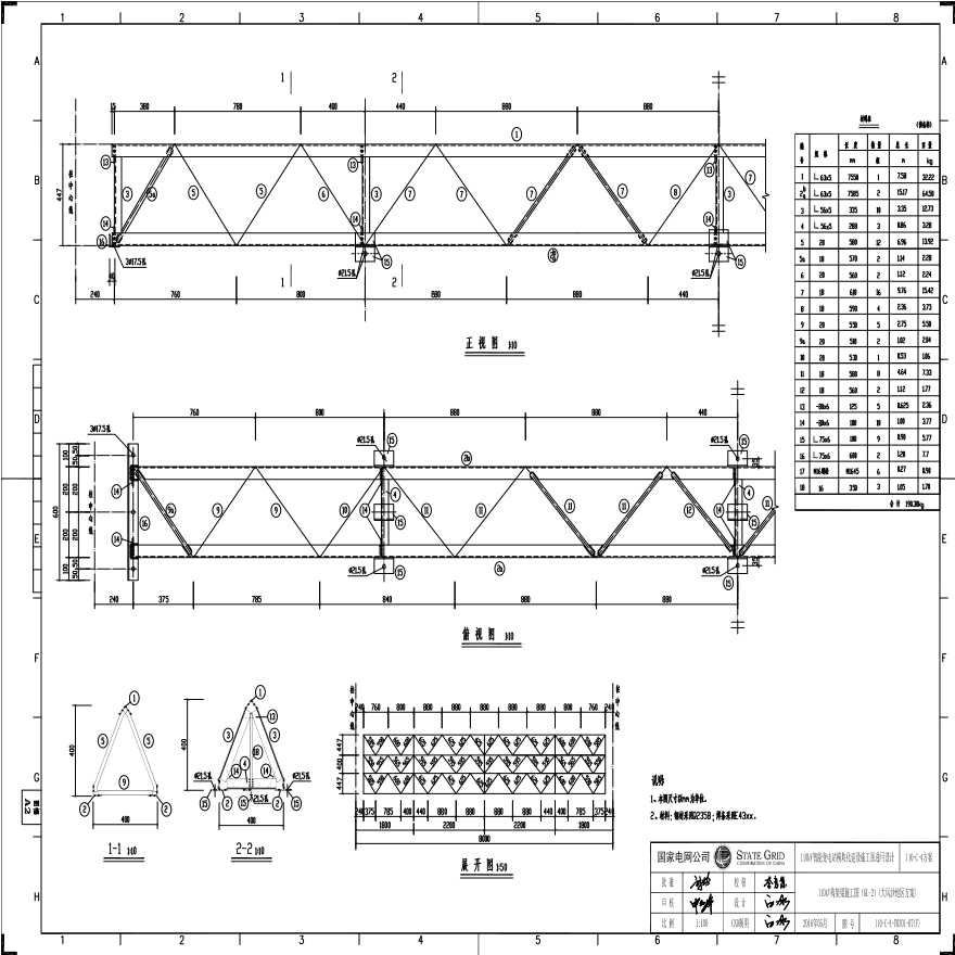 110-C-4-T0301-07(F) 110kV构架梁施工图（GL-地区方案）.pdf