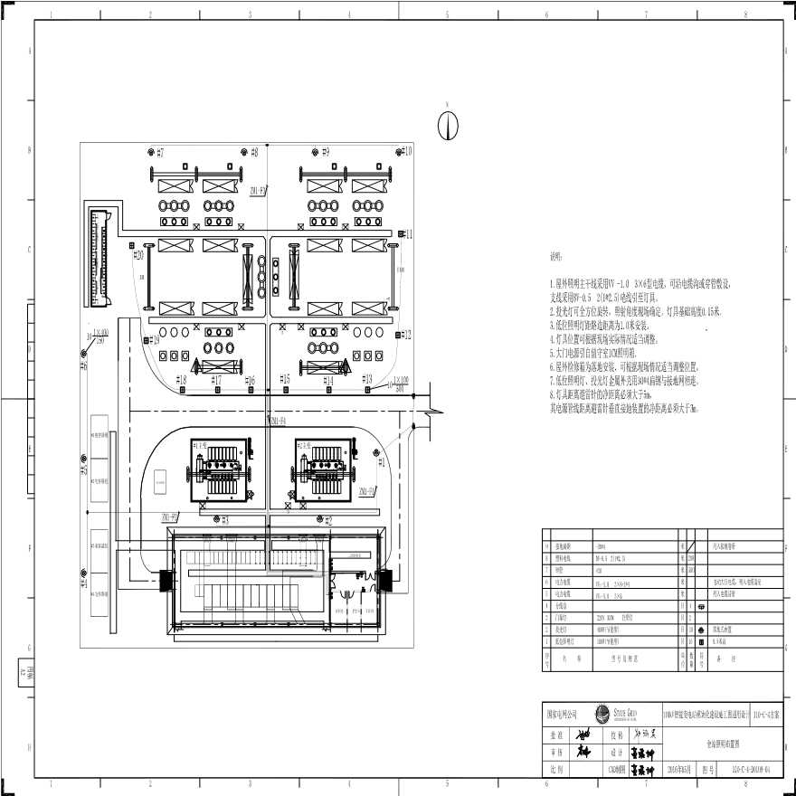 110-C-4-D0109-03 全站照明布置图.pdf-图一