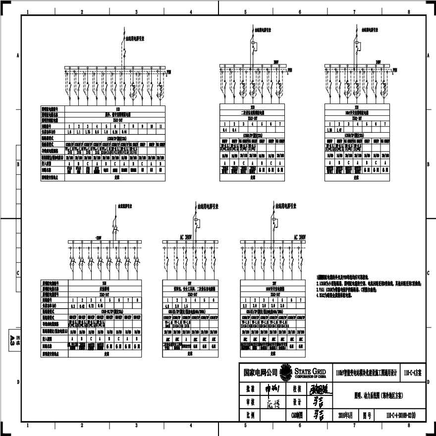 110-C-4-D0109-02(H) 照明、动力系统图（寒冷地区方案）.pdf-图一